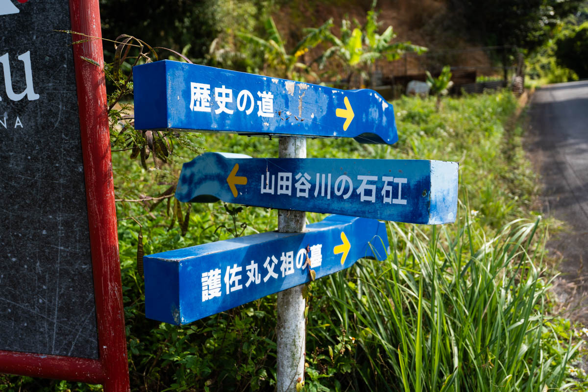 護佐丸父祖の墓(山田グスク跡)の行き方