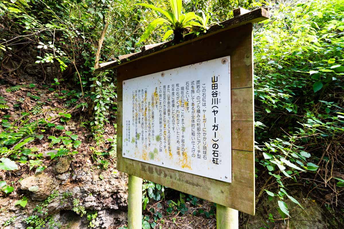 山田谷川(ヤーガー)の石矼