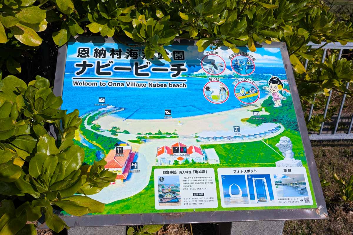 ナビービーチのまとめ